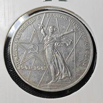 KK钱币收藏小铺   第405期 2月预留时间 周末发货 - 苏联1卢布纪念币 挥剑女神