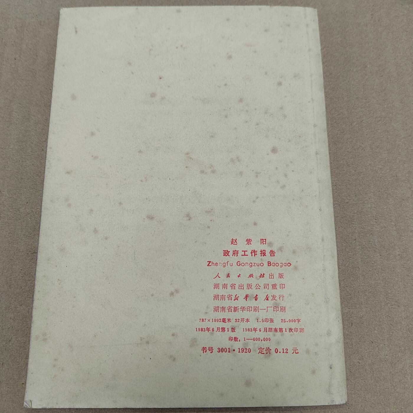 PCAI钱币  10-773  钱币证章古籍小专场 老书一本