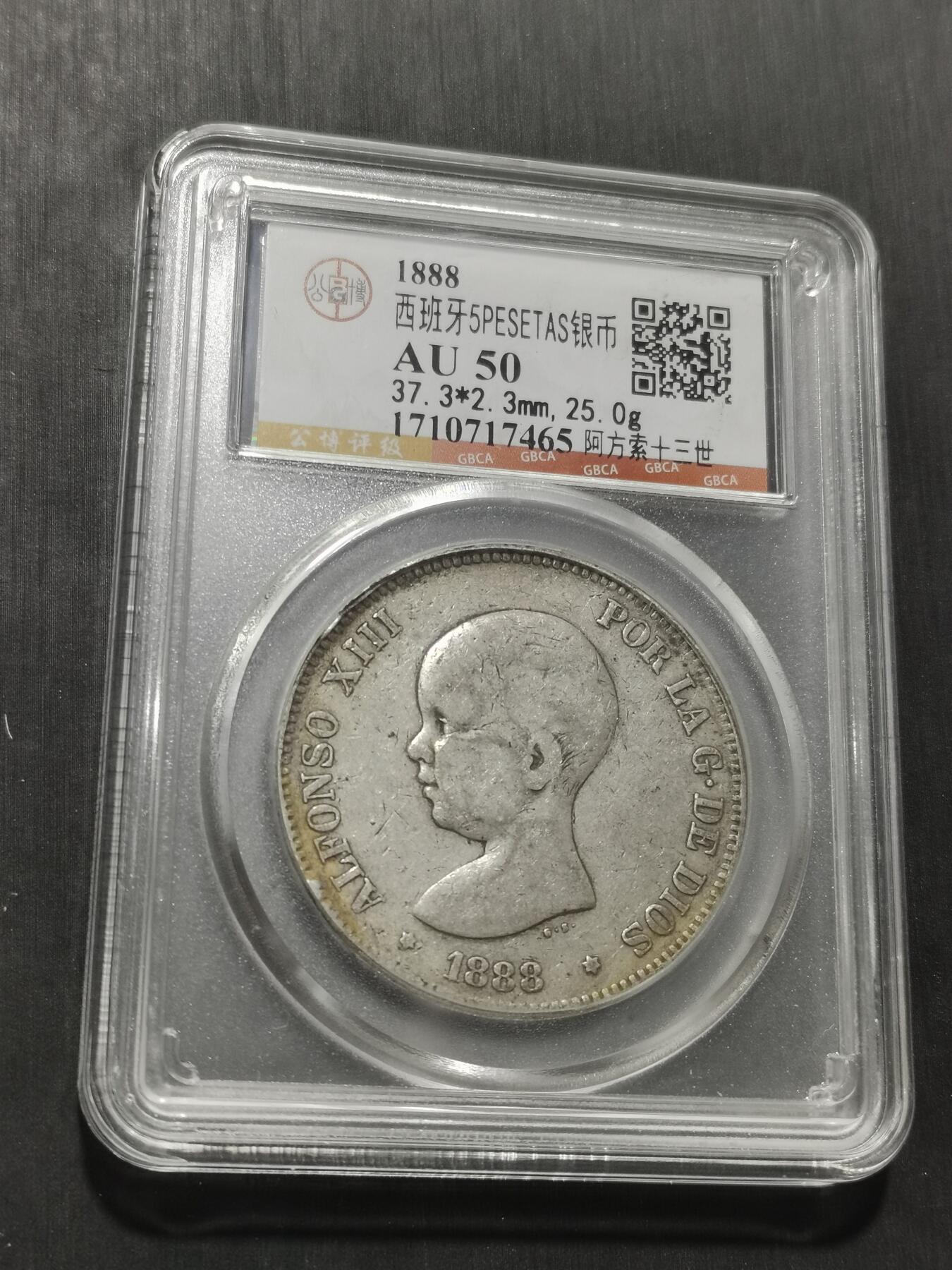 天下钱庄专场欢迎参拍 1888西班牙双柱婴儿版银币