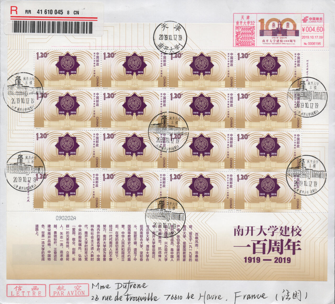 2026年03月14日19:30海外、大陆、澳门、香港邮政精品首日实寄封拍卖专场 2019中国《南开大学建校一百周年》自然封首日实寄封