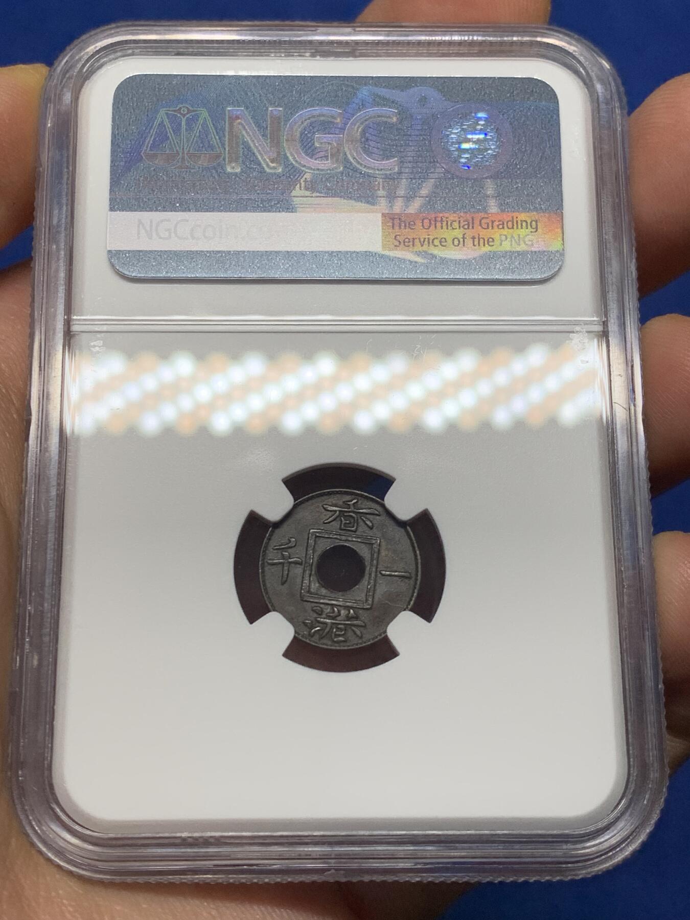 《竞宝斋》第469场 周日，周一 2场连拍 （全场包邮）欢迎送拍 NGC AU55BN 香港1866年一千铜币 巧克力包浆漂亮！