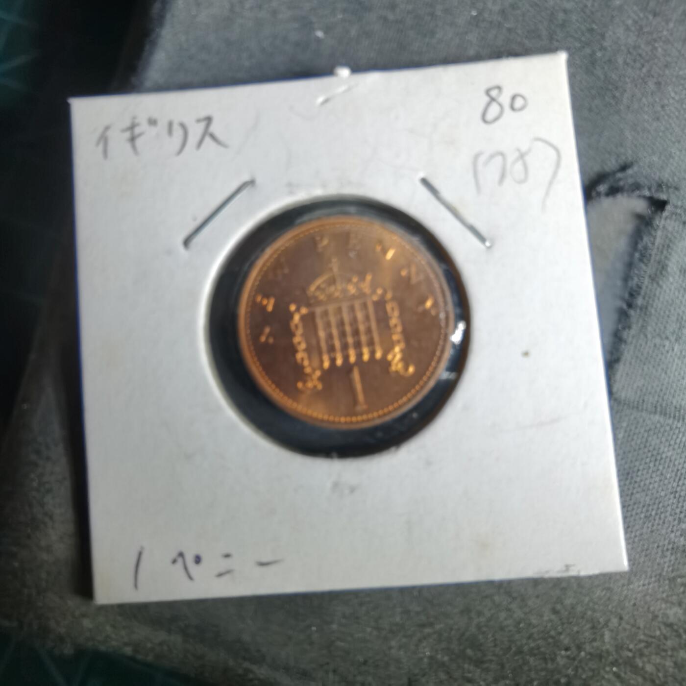 沼泽如烟--第1017场 英国1980年1便士