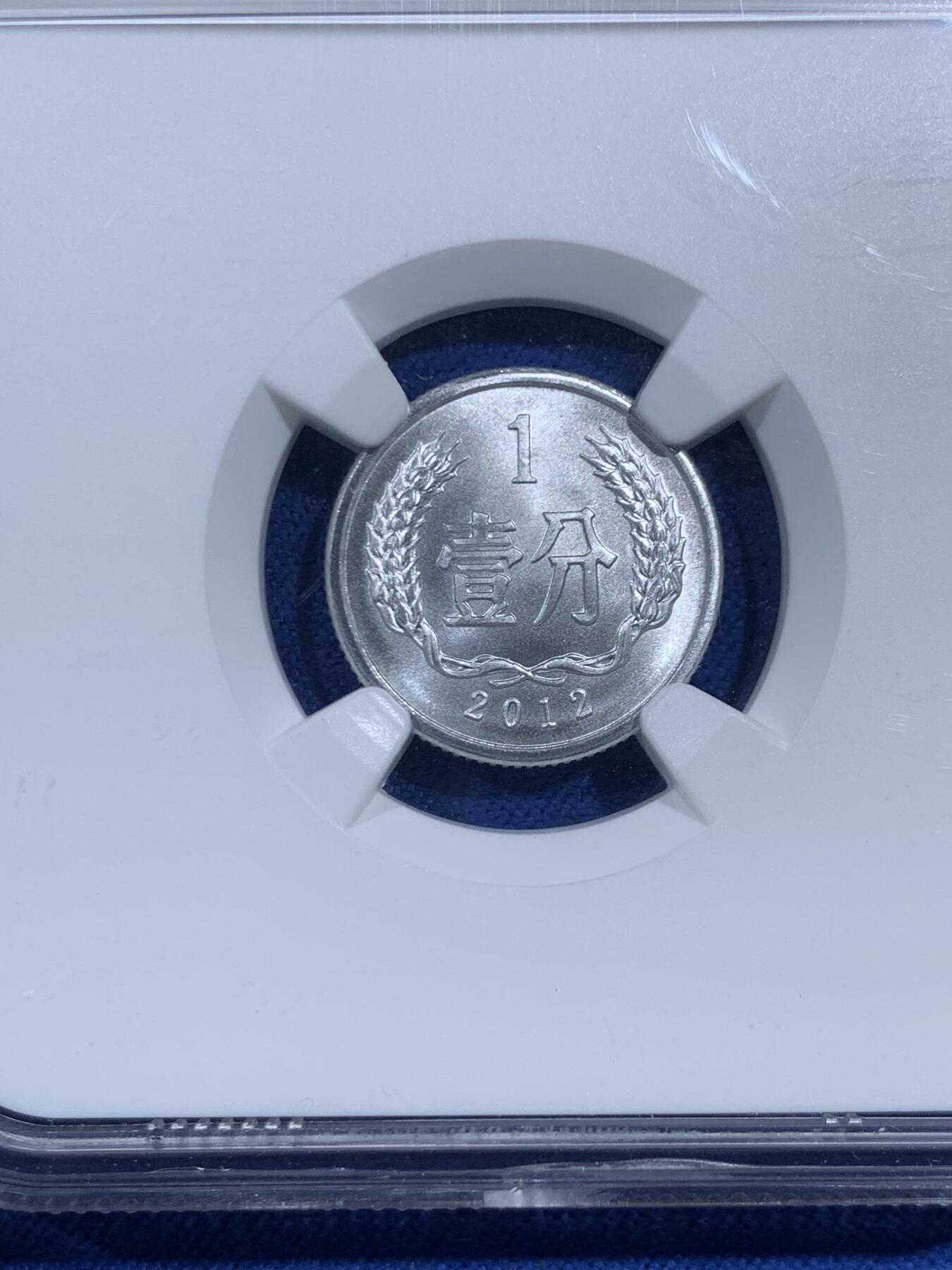 《竞宝斋》第469场 周日，周一 2场连拍 （全场包邮）欢迎送拍 NGC MS70 中国2012年壹分 满分佳品