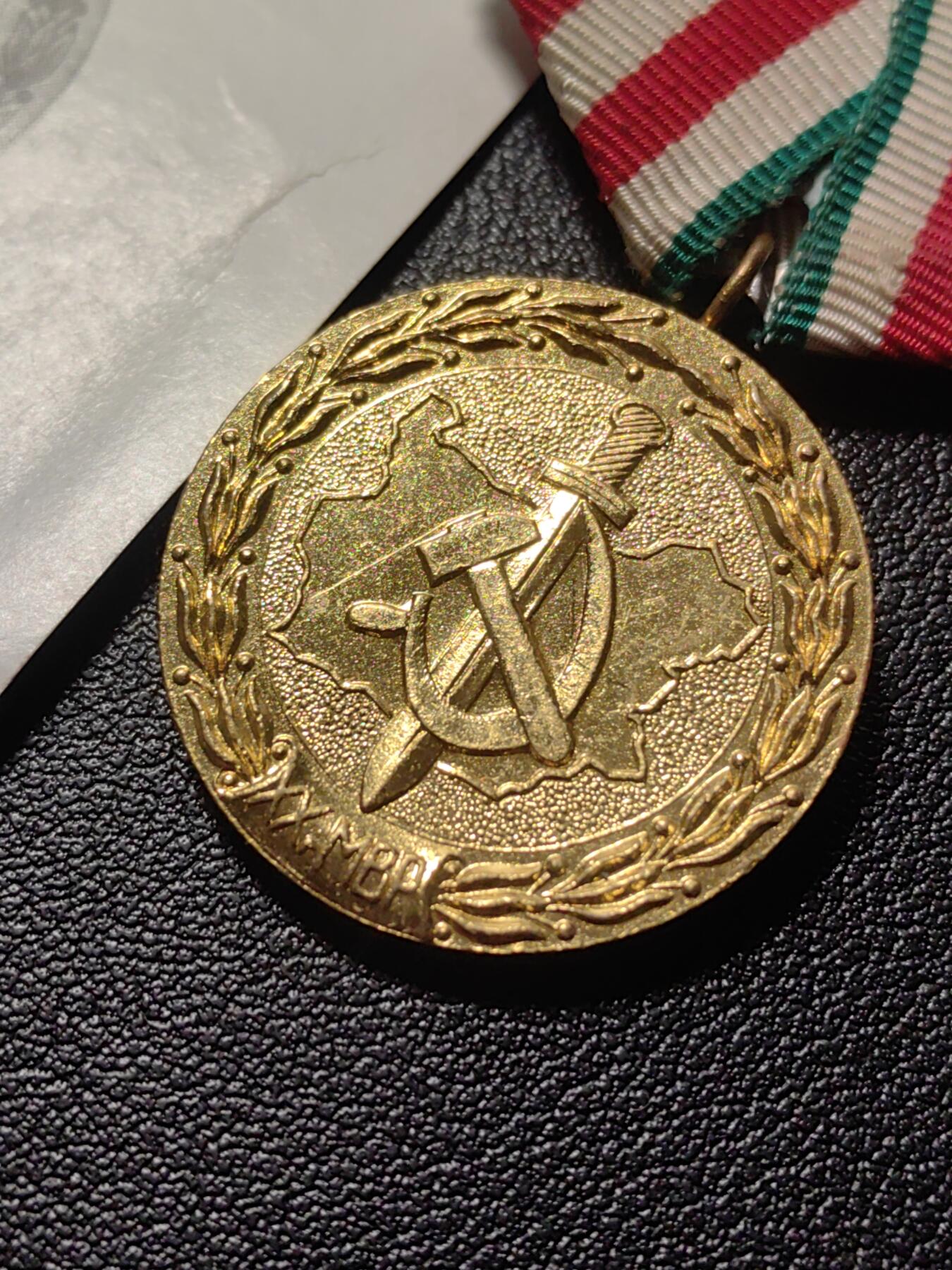 靖甫拍卖第六场 保加利亚内务部20周年奖章带证