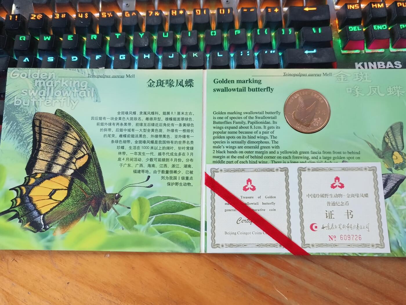 逸泉钱币2026A年十七场历代古钱世界纸钞纪念币钱币专场A2575-3175  29-68 A5精美金斑缘凤蝶纪念币精装卡册