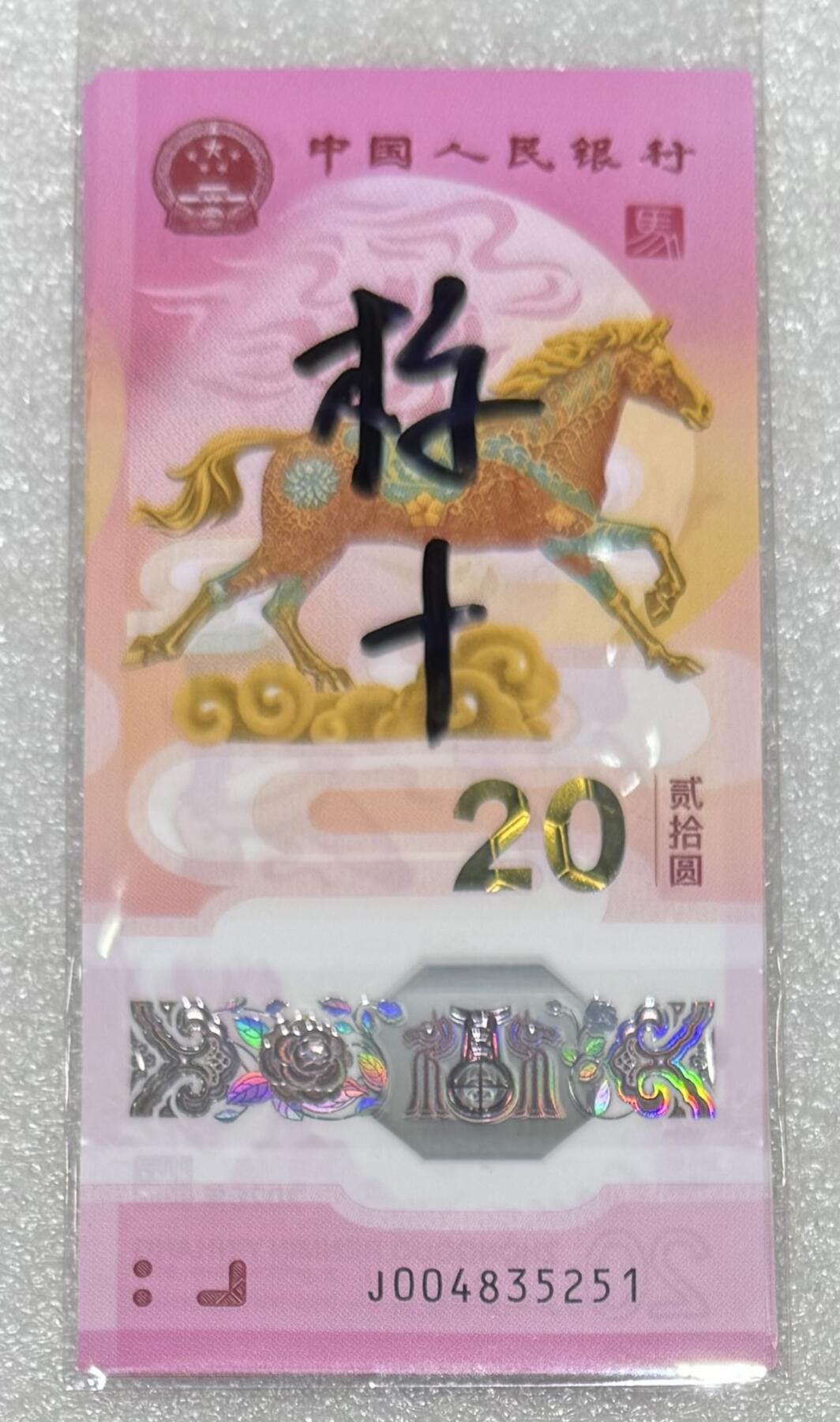 “马钞”标10连。