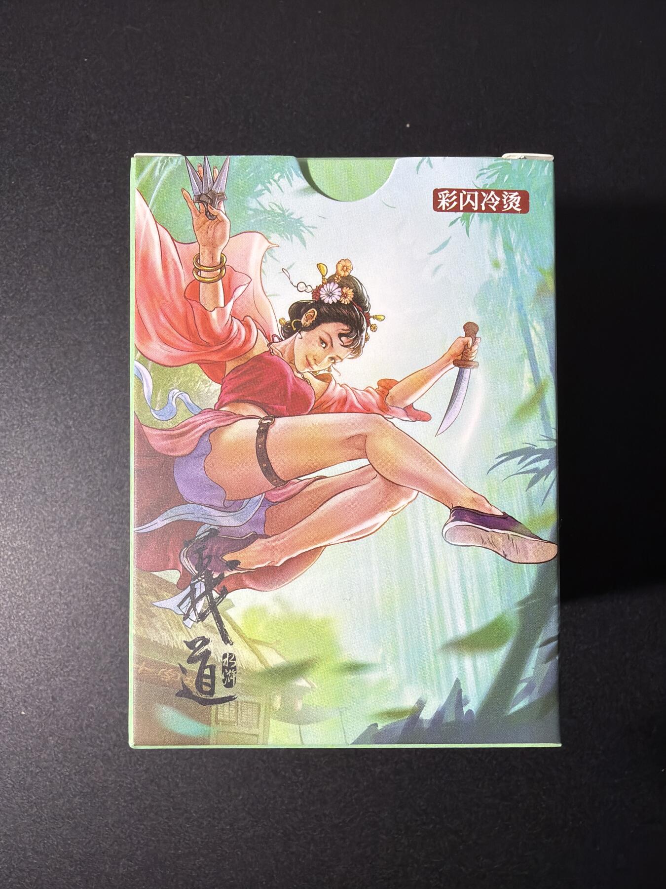 NO.26 好又多金牌大场，夯爆了的马年开门红！每周一站式配齐，方便凑单！（周6晚9点截拍，卖家免费送拍！） 【套卡】道义水浒 彩闪冷烫工艺1套（全新未拆封）