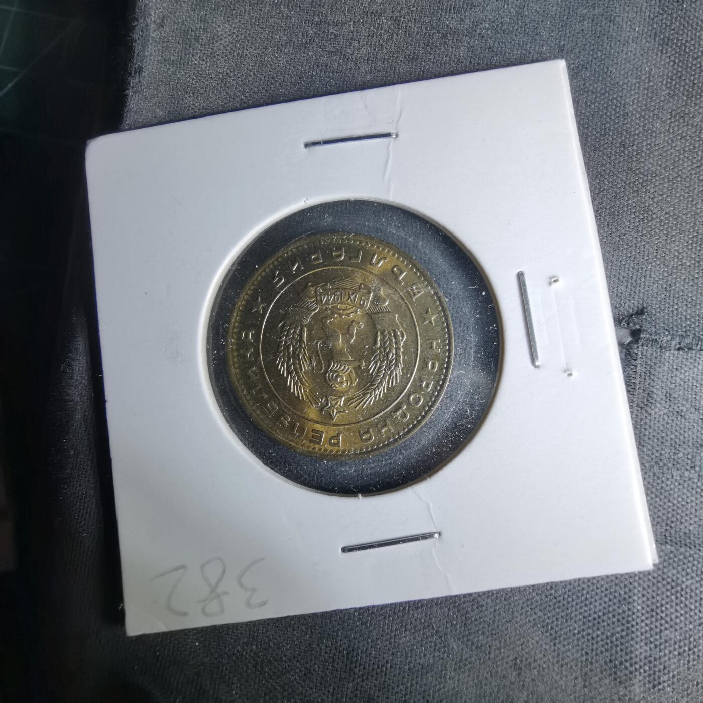 沼泽如烟--第1017场 保加利亚1962年5斯托丁