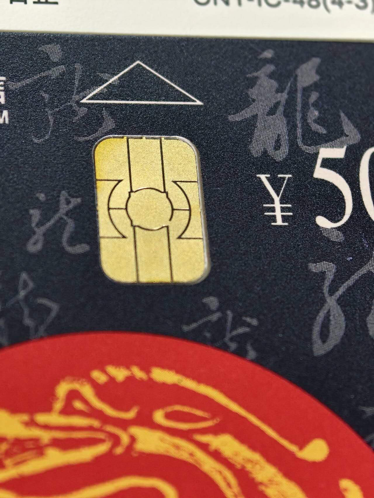 公藏第62期裸卡拍卖 电信IC新卡（IC-48  北国风光4-1一枚，4-3二枚，4-4二枚，IC-50  龙）6枚卡合拍。广东版，芯片基本上光亮。卡品好。