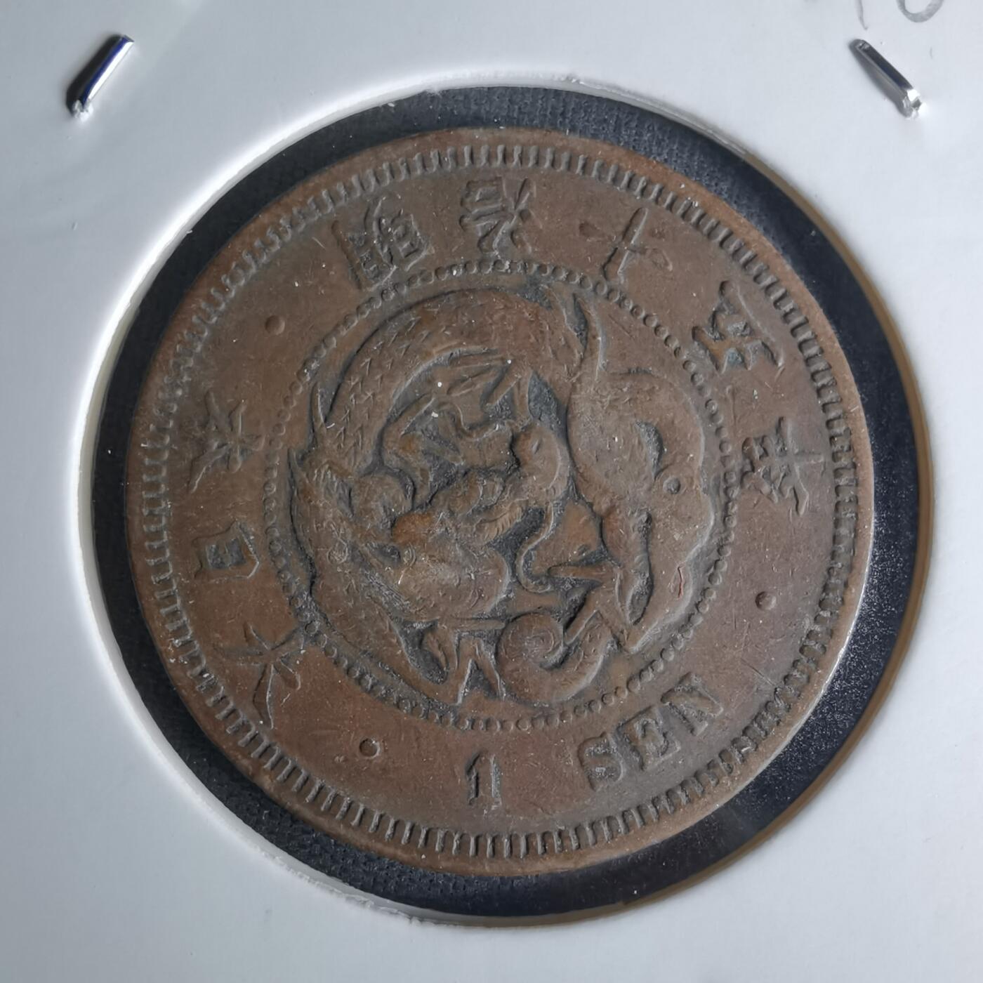 沼泽如烟--第1018场 明治十五年龙一钱