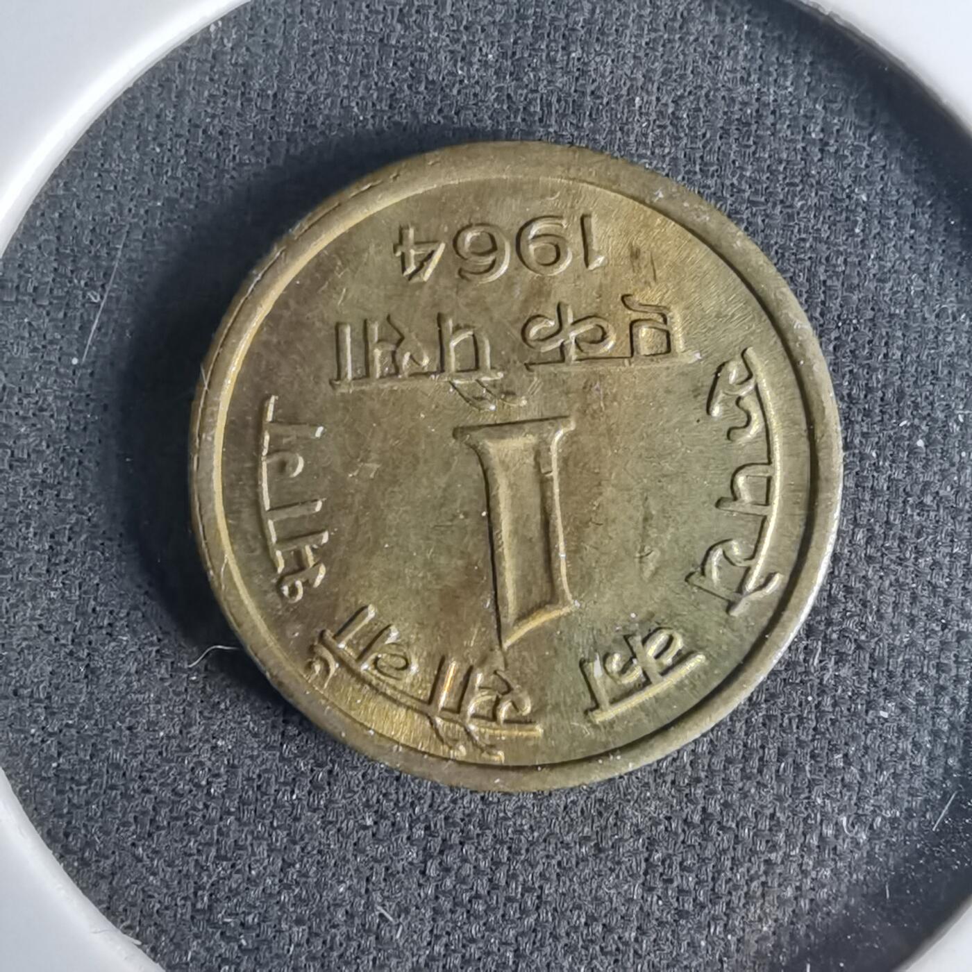 沼泽如烟--第1017场 印度1964年1派沙