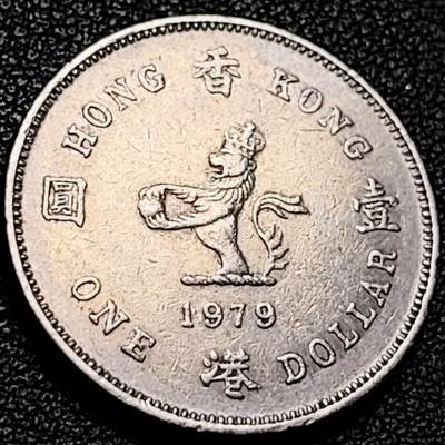 泉币菌-第206场-拍品多 请提前出价 - 1979年 香港1元 伊丽莎白二世25mm