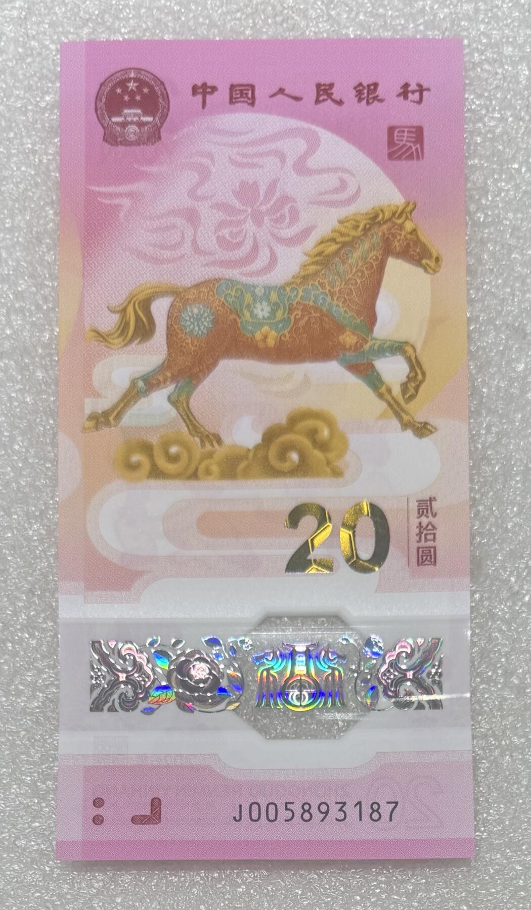 “马钞（无246）”1张。