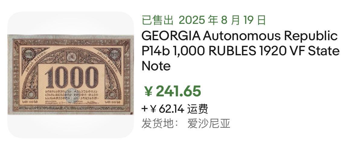 小福收藏拍卖第202期 流通品相裸钞 特惠场 本场全部为欧洲纸币【佣金仅收2% 不设最低佣金 全场包邮】