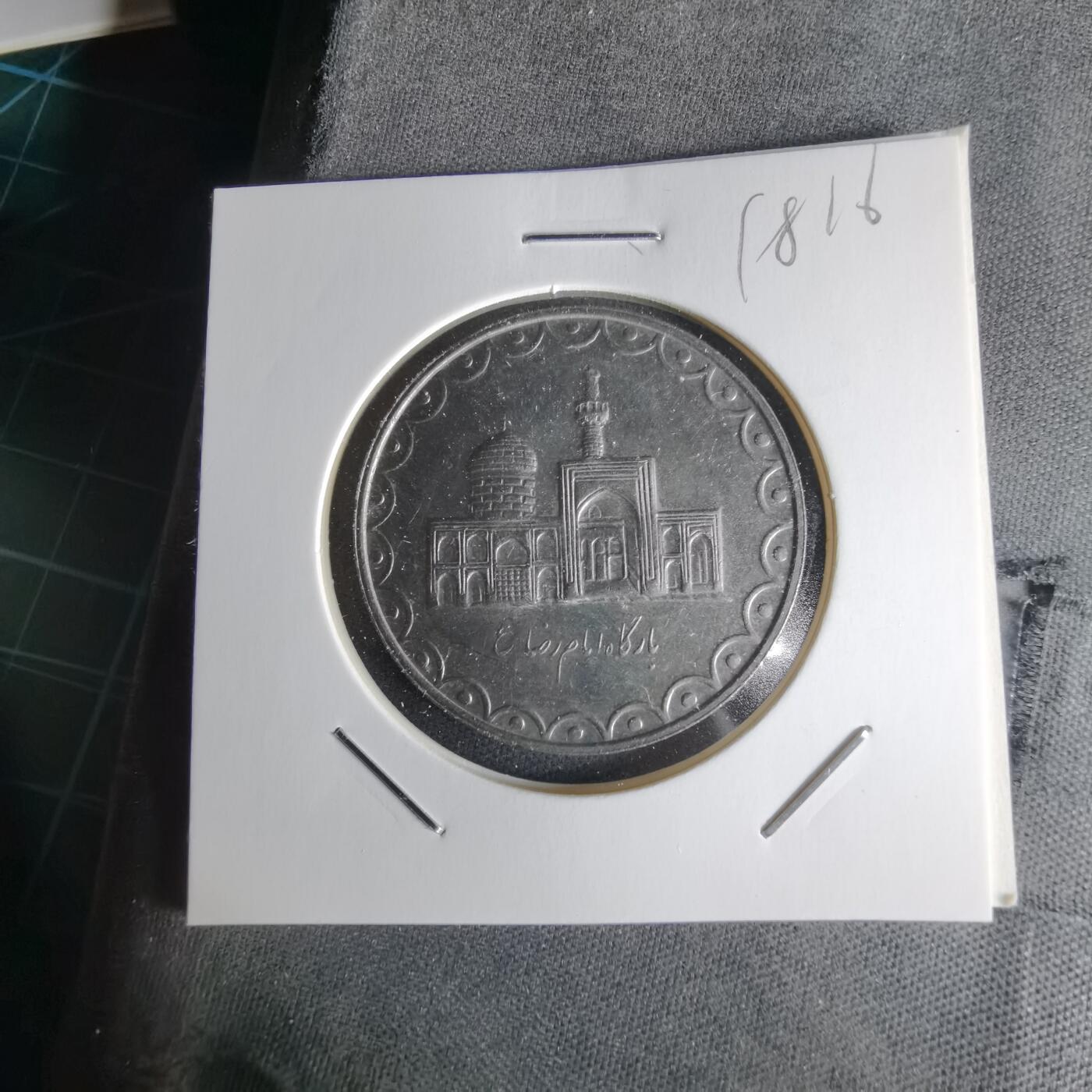 沼泽如烟--第1018场 伊朗