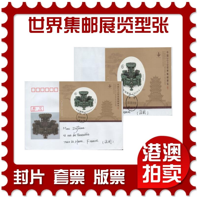 2026年03月14日19:30海外、大陆、澳门、香港邮政精品首日实寄封拍卖专场