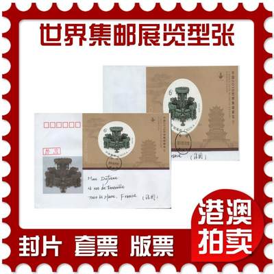 2026年03月14日19:30海外、大陆、澳门、香港邮政精品首日实寄封拍卖专场 - 2019中国《世界集邮展览型张》美术封首日实寄封