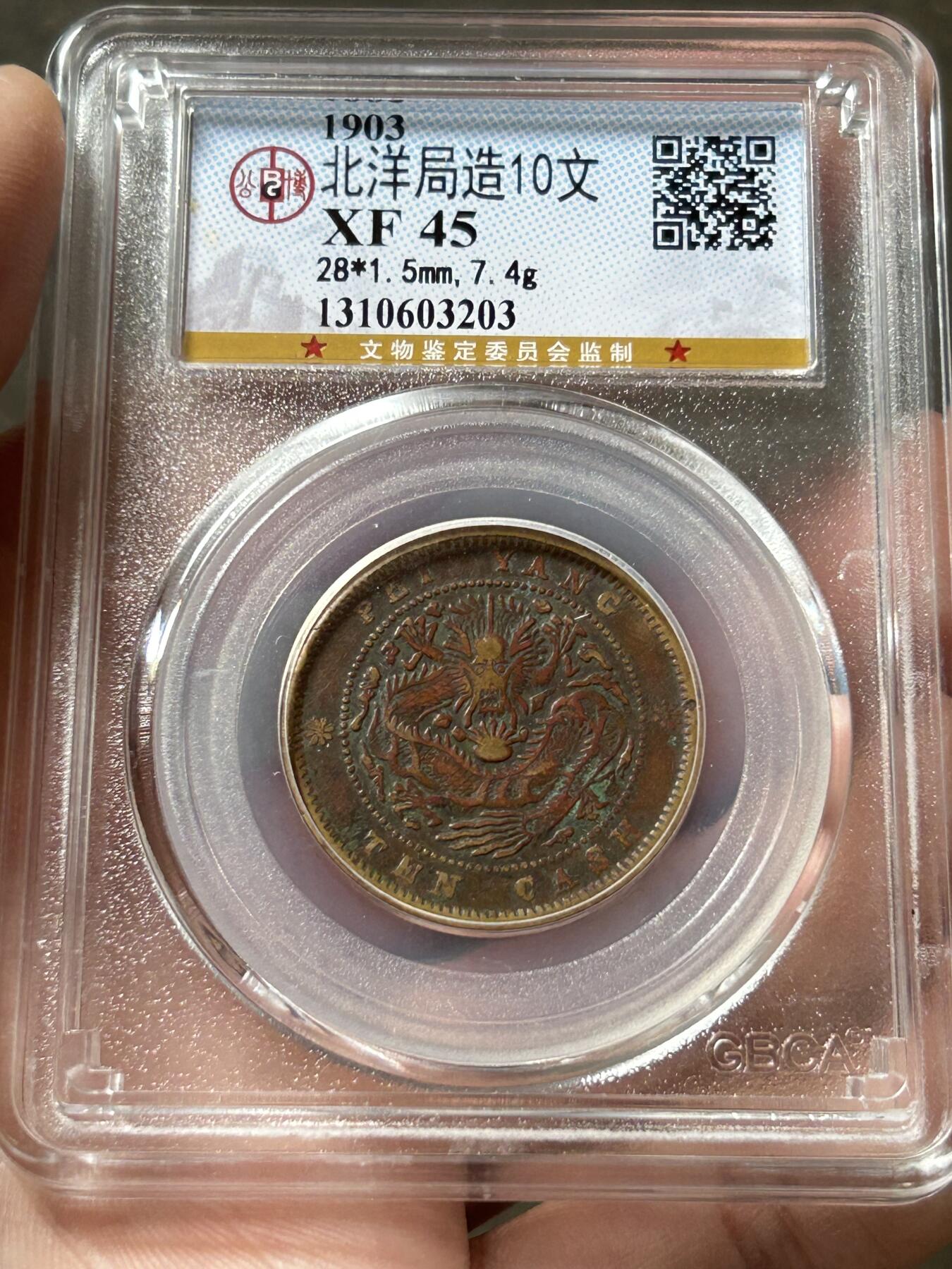 公博XF45～北洋局造十文