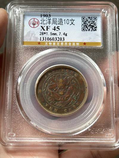 公博XF45～北洋局造十文 - 公博XF45～北洋局造十文