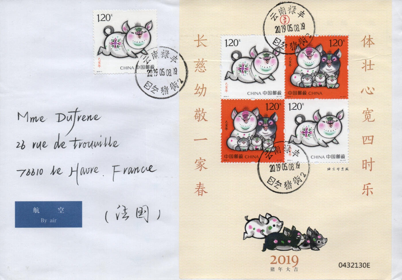 2026年03月14日19:30海外、大陆、澳门、香港邮政精品首日实寄封拍卖专场 2019中国《己亥猪年赠送版》自然封首日实寄封