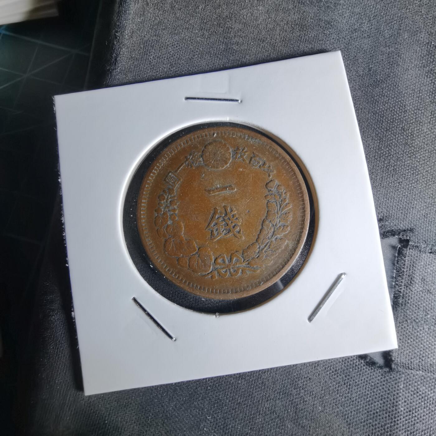 沼泽如烟--第1018场 明治九年龙一钱