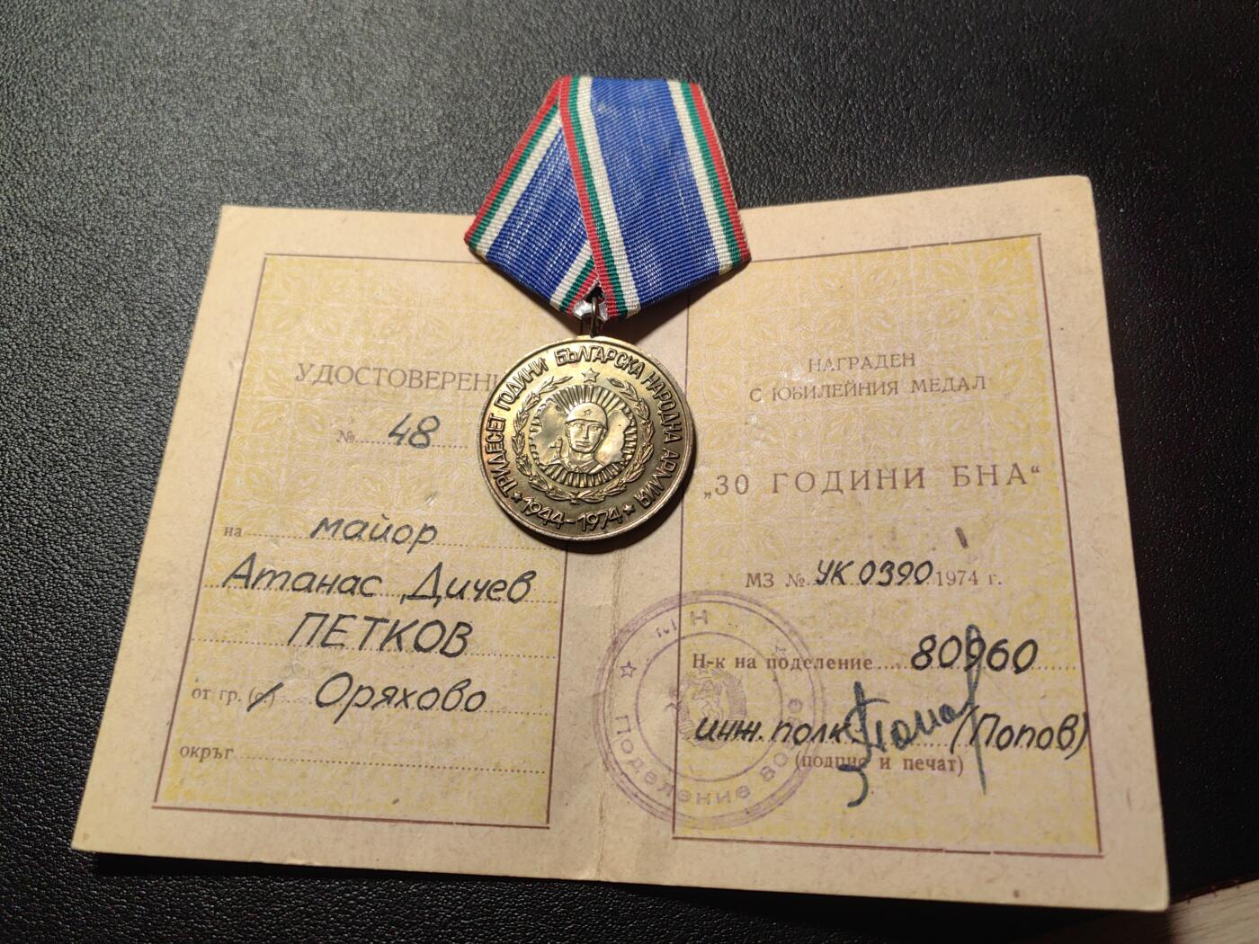 靖甫拍卖第六场 保加利亚建军30周年奖章带证书