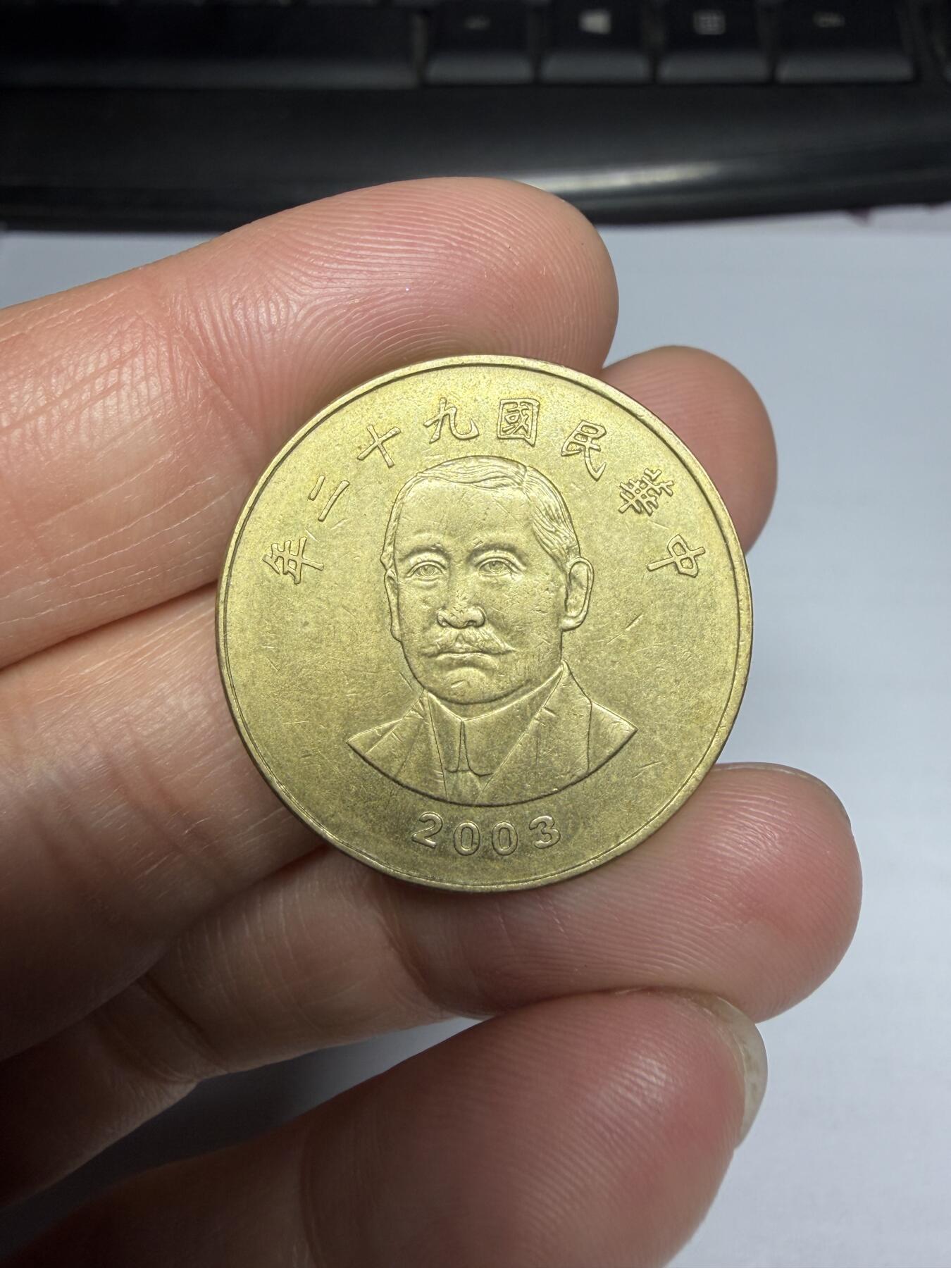 2026年集古藏今外币拍卖第三期-第1场—（总第311拍），可以寄存60天，满160元包邮。 民国92年50元