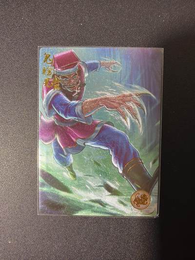 NO.26 好又多金牌大场，夯爆了的马年开门红！每周一站式配齐，方便凑单！（周6晚9点截拍，卖家免费送拍！） - 【005编】大卡道 道义水浒限编卡 热门人物鬼脸儿杜兴 粗闪（背面卡道专属已兑换印章）