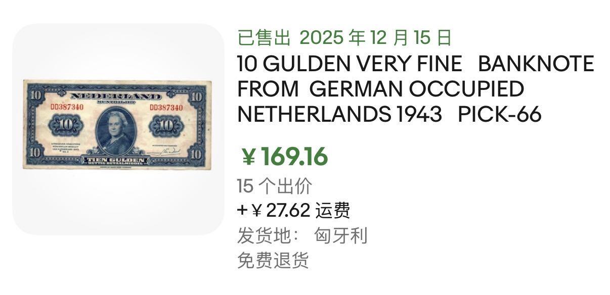 小福收藏拍卖第202期 流通品相裸钞 特惠场 本场全部为欧洲纸币【佣金仅收2% 不设最低佣金 全场包邮】