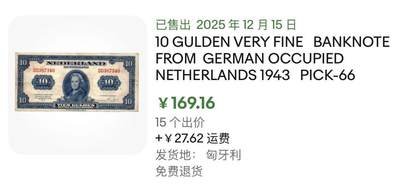 小福收藏拍卖第202期 流通品相裸钞 特惠场 本场全部为欧洲纸币【佣金仅收2% 不设最低佣金 全场包邮】 荷兰 1943年 10盾