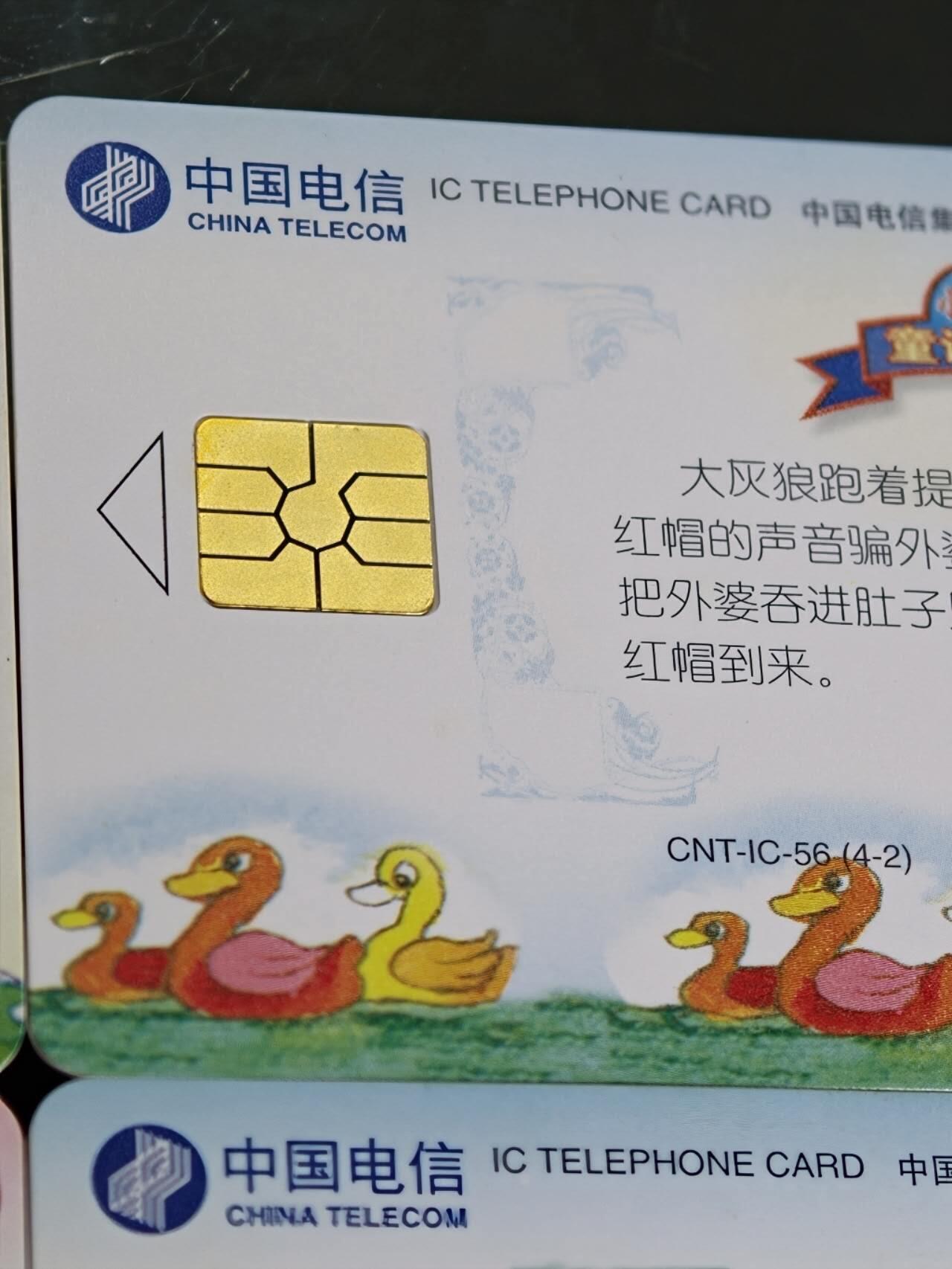 公藏第62期裸卡拍卖 电信IC新卡（IC-56   童话世界4全   IC-54  电信日一全）2套合拍广东版，芯片光亮。