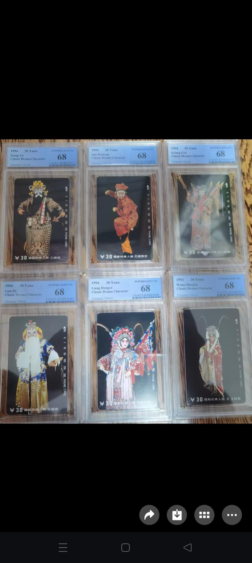 易卡拍卖第81期 国剧经典人物。（精品热门地方卡）PCGS评级68分。如图所示！