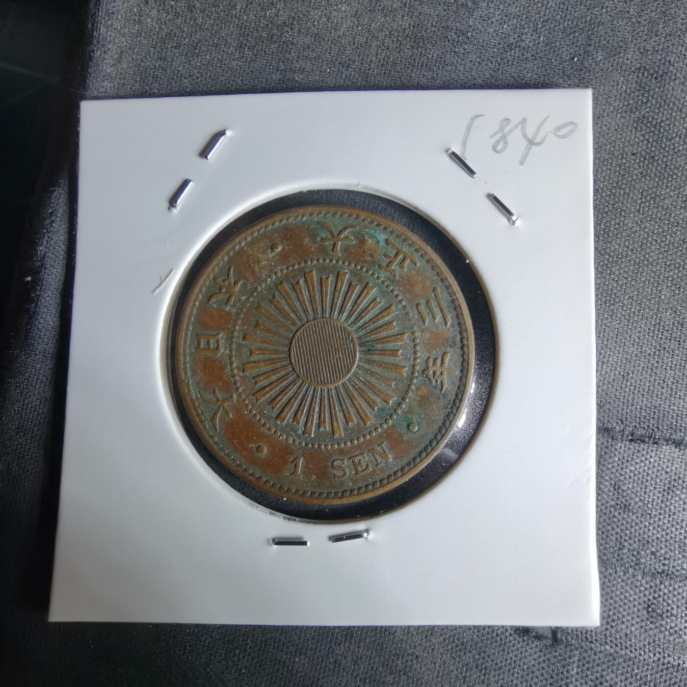 沼泽如烟--第1018场 大正三年稻一钱