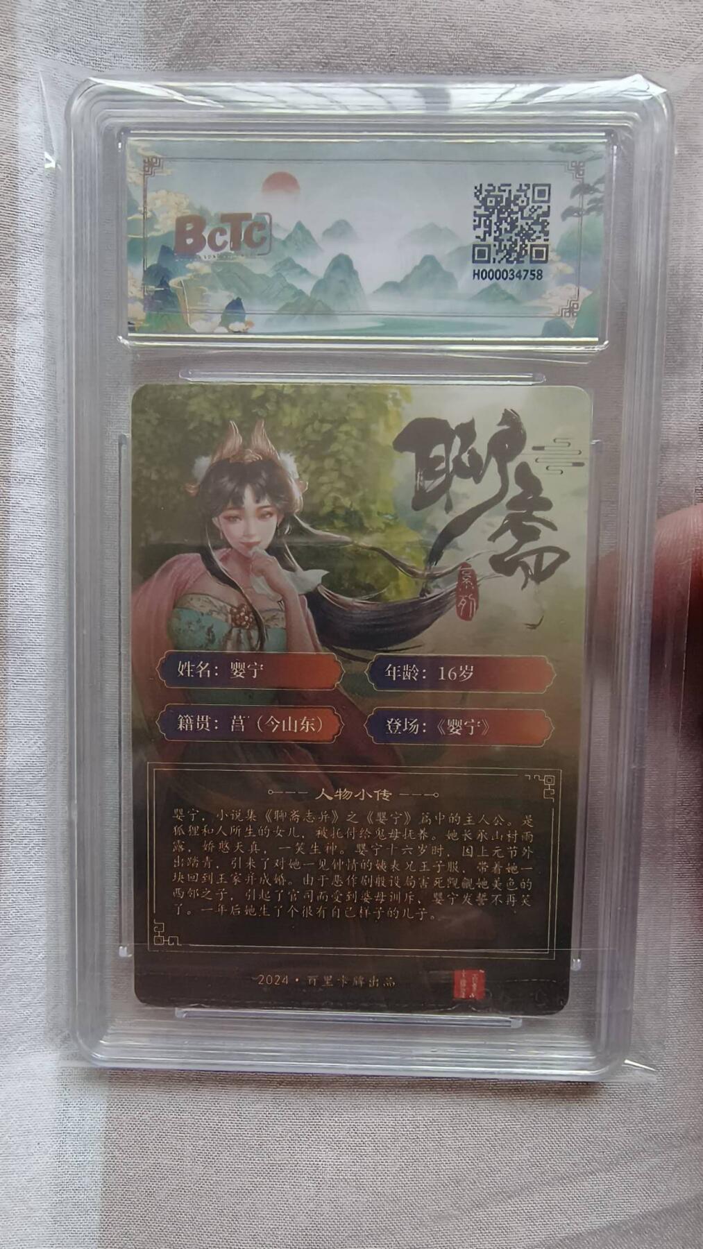 满赠PR！！龙虎卡牌-七八场（满200元包邮，无佣金，每周六结拍，欢迎送拍） 【亲签】冷烫粗闪评级卡 百里 玄鸟聊斋 - 婴宁 9.5G