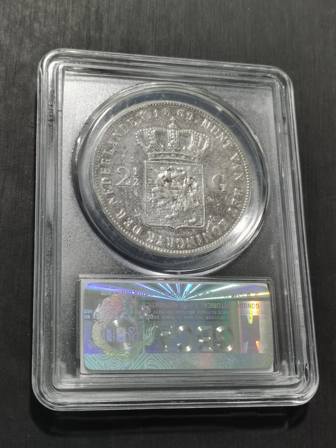 天下钱庄专场欢迎参拍 荷兰威廉三世银币