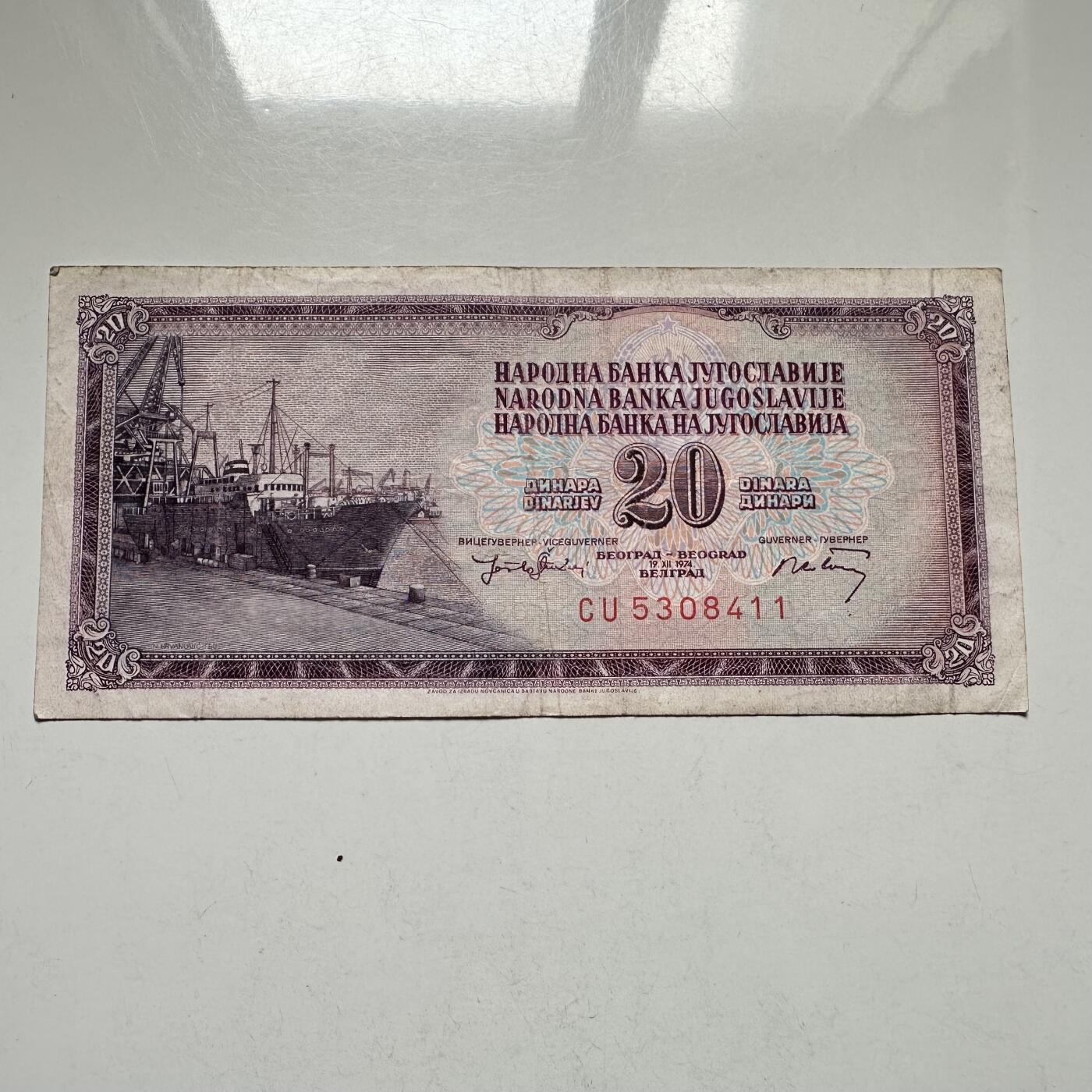 🌹外币初藏🌹🐯2026年第27场   每周二四六晚8️⃣点 接代拍  南斯拉夫1974年20第纳尔