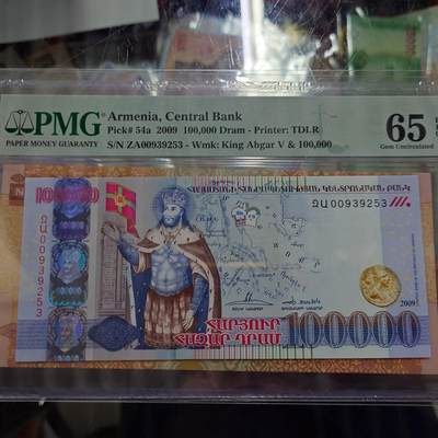 世界钱币～微拍第238期暨2026年第19期  部分尾货整理陆续低价起拍清仓 - 2009年亚美尼亚10万纪念钞 全新绝品PNG65E 无47