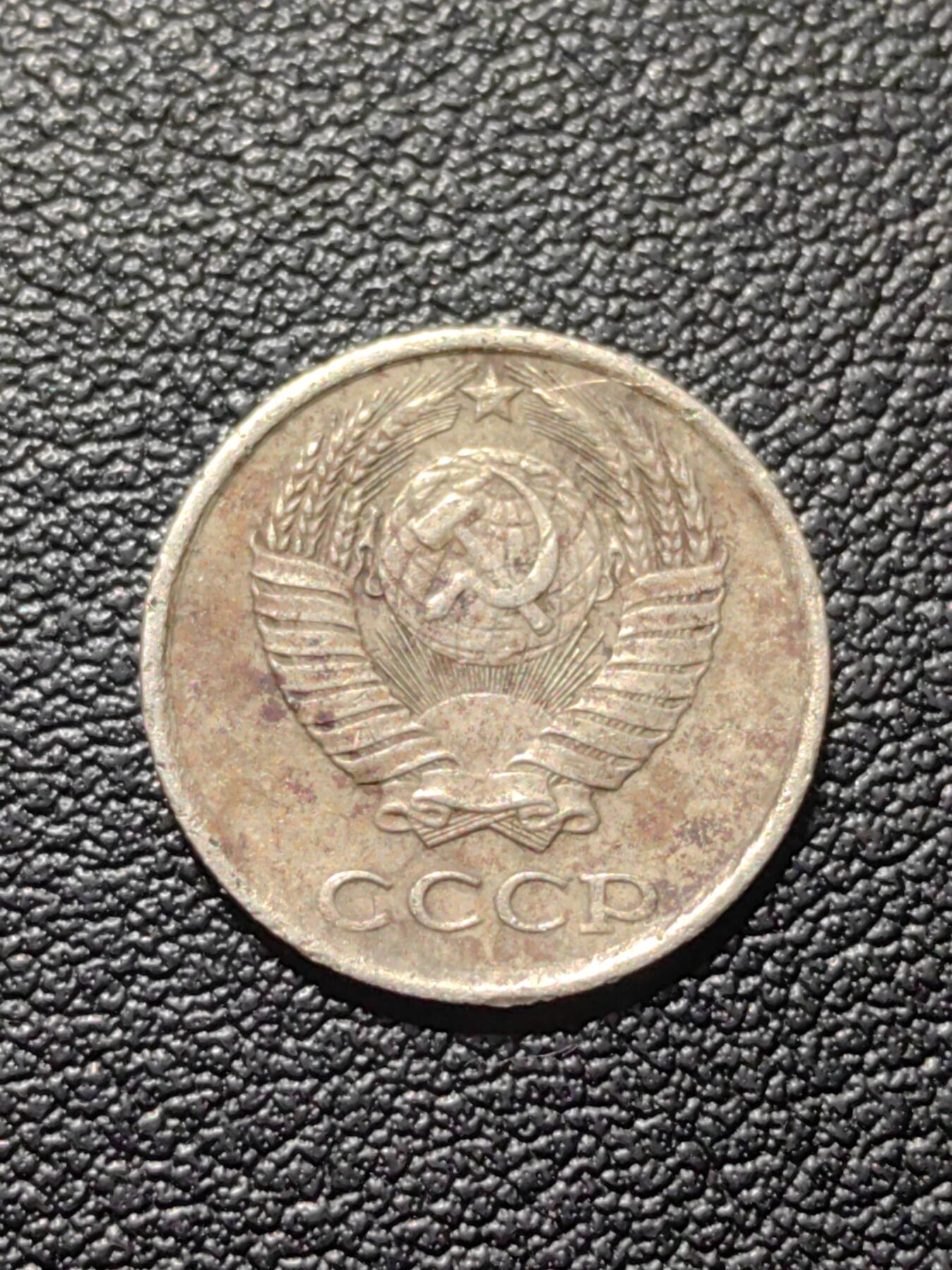 靖甫拍卖第六场 苏联10戈比