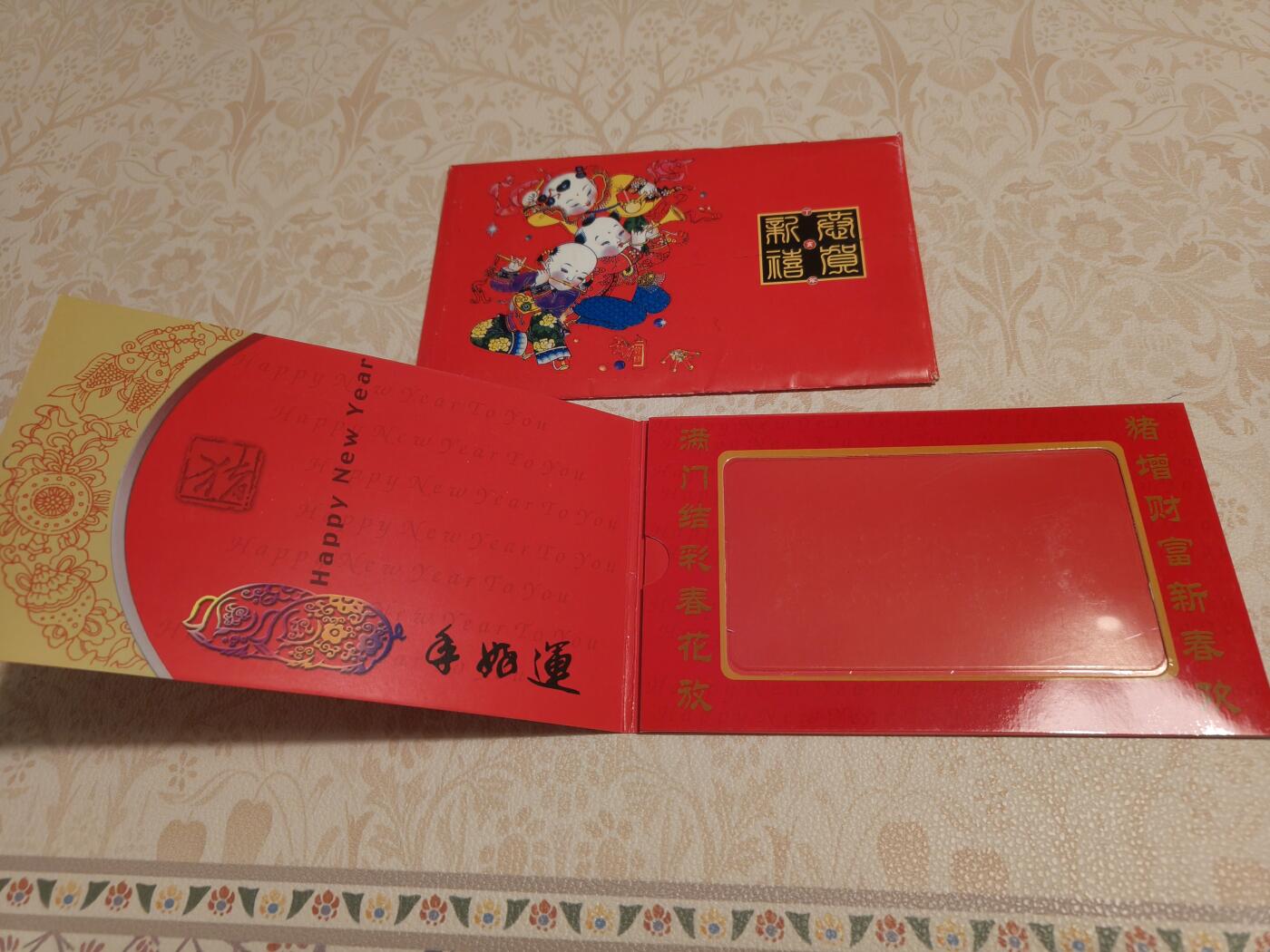 2007年丁亥猪年生肖纪念币 猪年送福贺年卡装帧