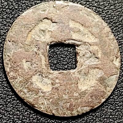 泉币菌-第206场-拍品多 请提前出价 - 安南 景兴巨宝 品相如图 声音没问题