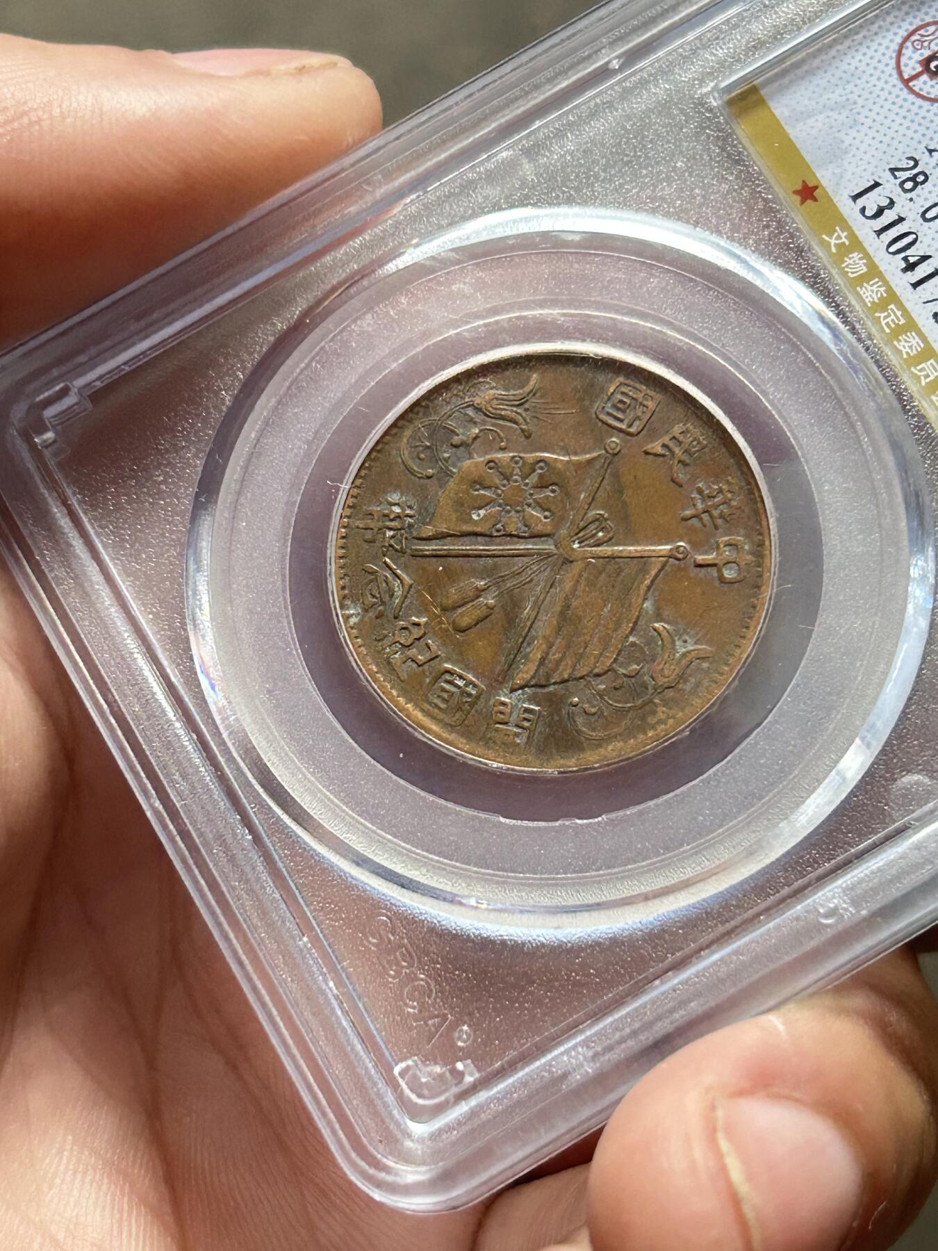 公博XF45～开国纪念十文繁花七点星