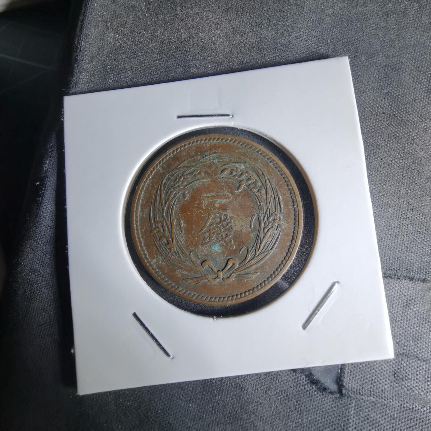 沼泽如烟--第1018场 大正三年稻一钱