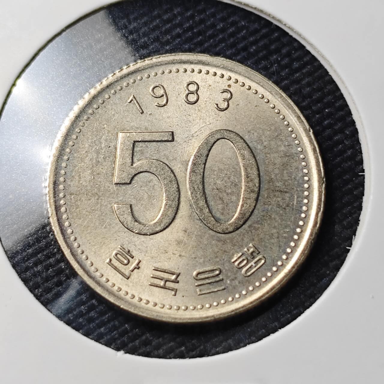 KK钱币收藏小铺   第404期 2月预留时间 周末发货  1983韩国50韩元 新版首年 好品