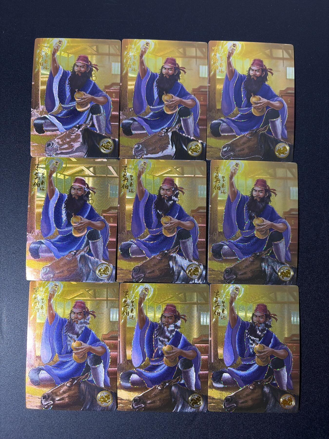 NO.26 好又多金牌大场，夯爆了的马年开门红！每周一站式配齐，方便凑单！（周6晚9点截拍，卖家免费送拍！） 道义水浒 流沙粗闪卡 地煞热门人物 紫鬓伯皇甫端九宫一套 共9张