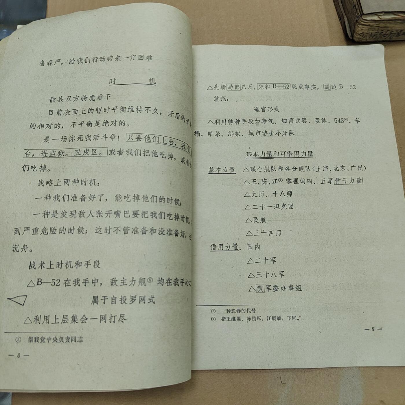 PCAI钱币  10-773  钱币证章古籍小专场 老书一本