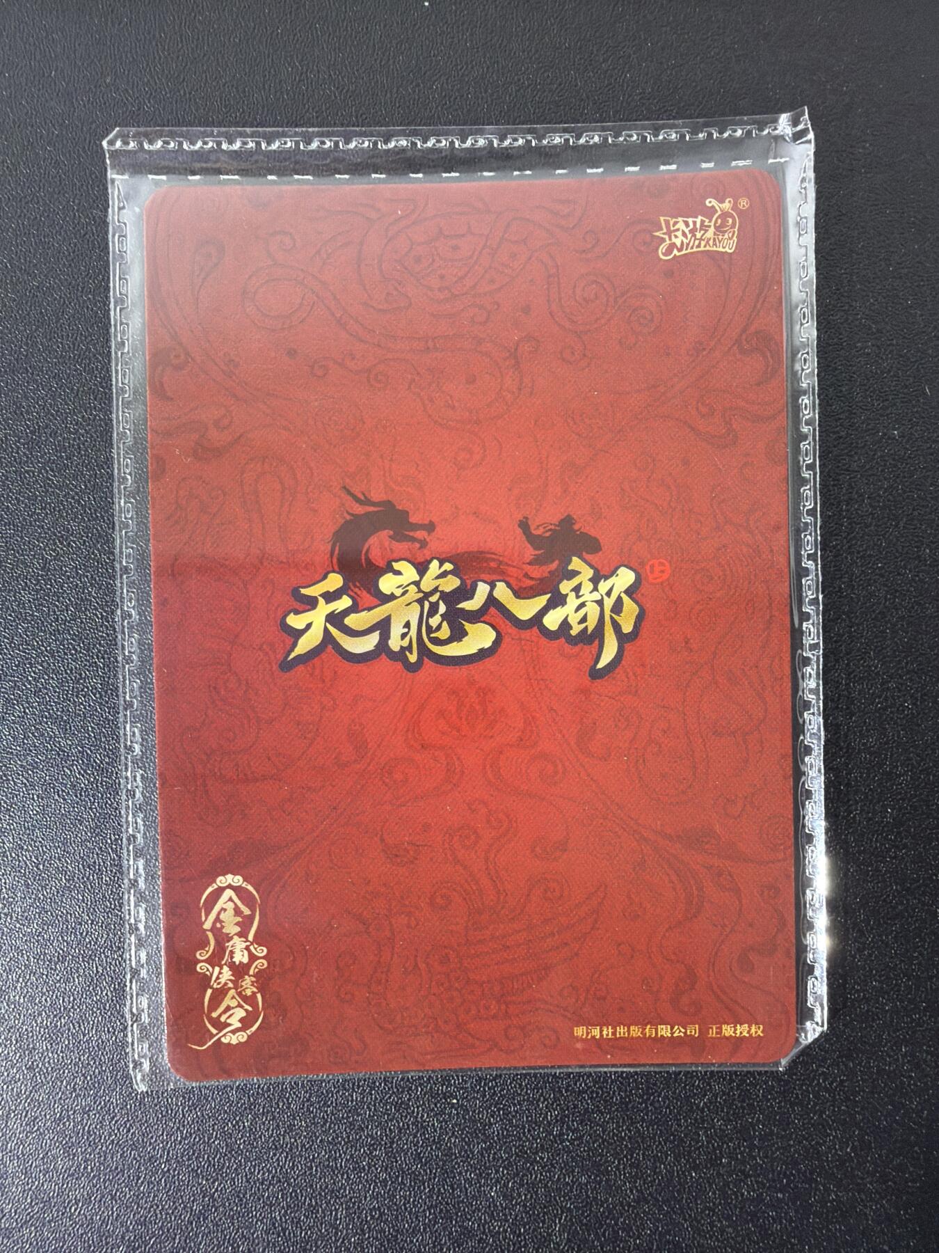 NO.26 好又多金牌大场，夯爆了的马年开门红！每周一站式配齐，方便凑单！（周6晚9点截拍，卖家免费送拍！） 卡游 天龙八部 人物卡73张有重复