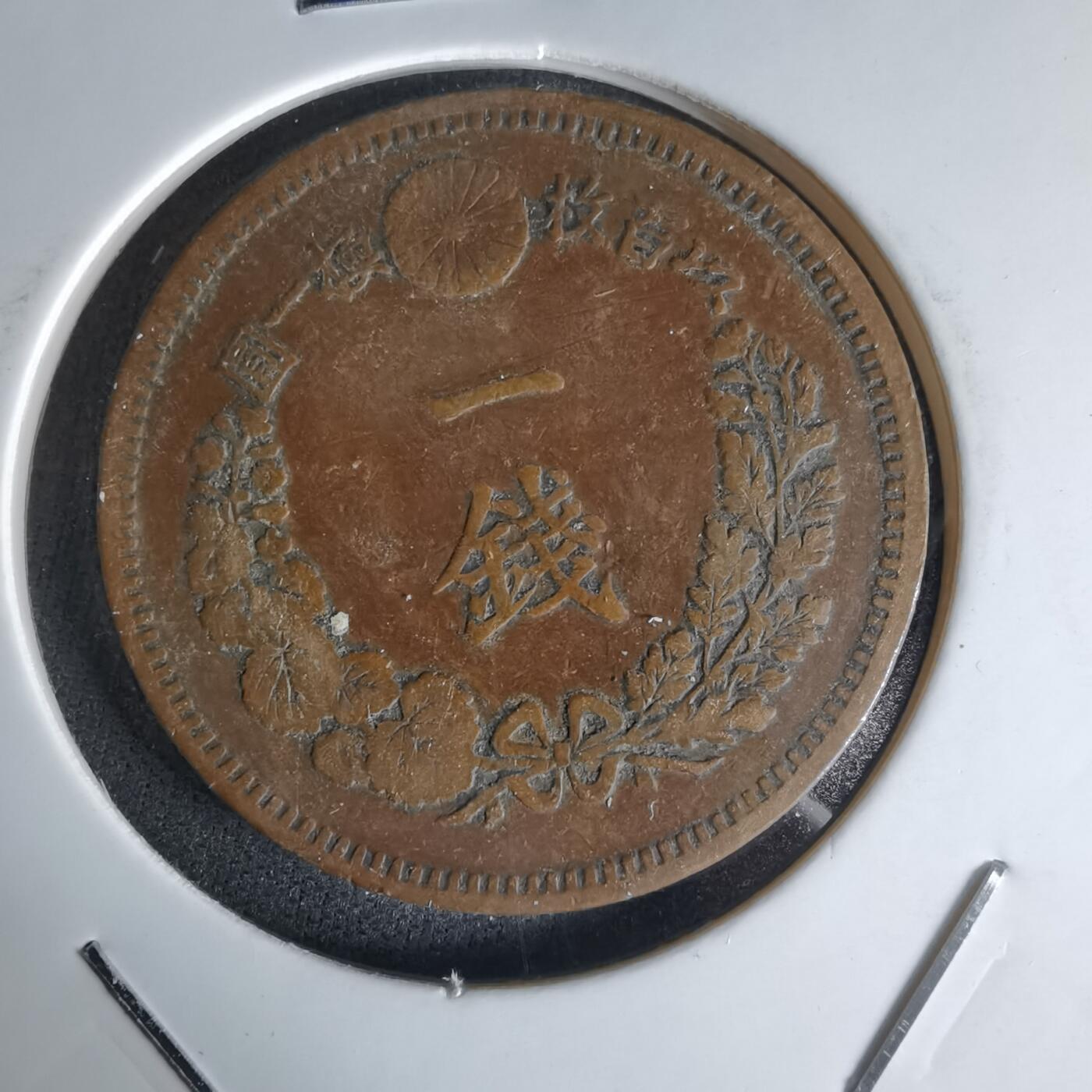 沼泽如烟--第1018场 明治十八年龙一钱