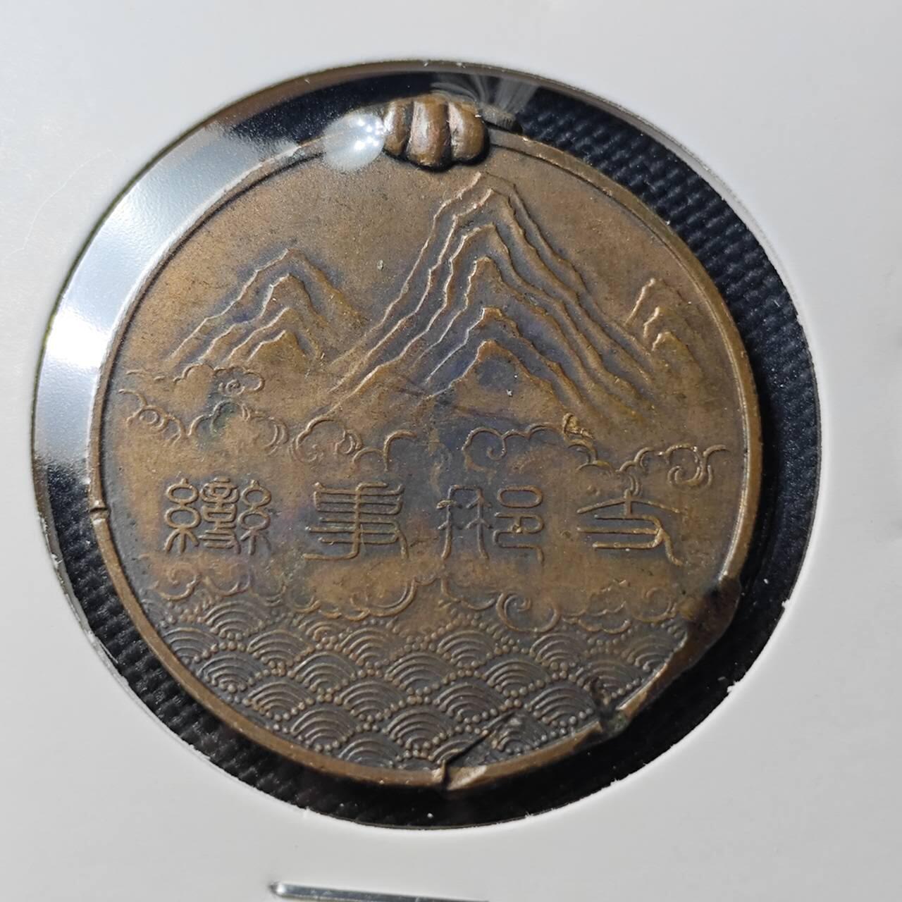 KK钱币收藏小铺   第404期 2月预留时间 周末发货  日本二战章