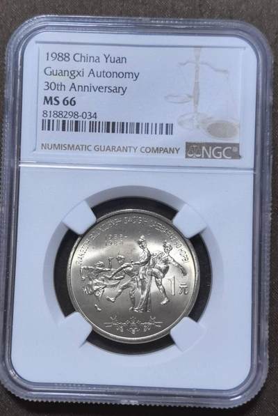北京马甸外国币专卖第148期，非贵金属外国流通币，纪念币币，中国早期纪念币专场，陆续上拍，欢迎关注 - 广西壮族自治区30周年纪念币，NGC评级MS66分