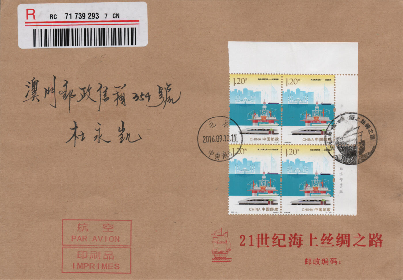 2026年03月14日19:30海外、大陆、澳门、香港邮政精品首日实寄封拍卖专场